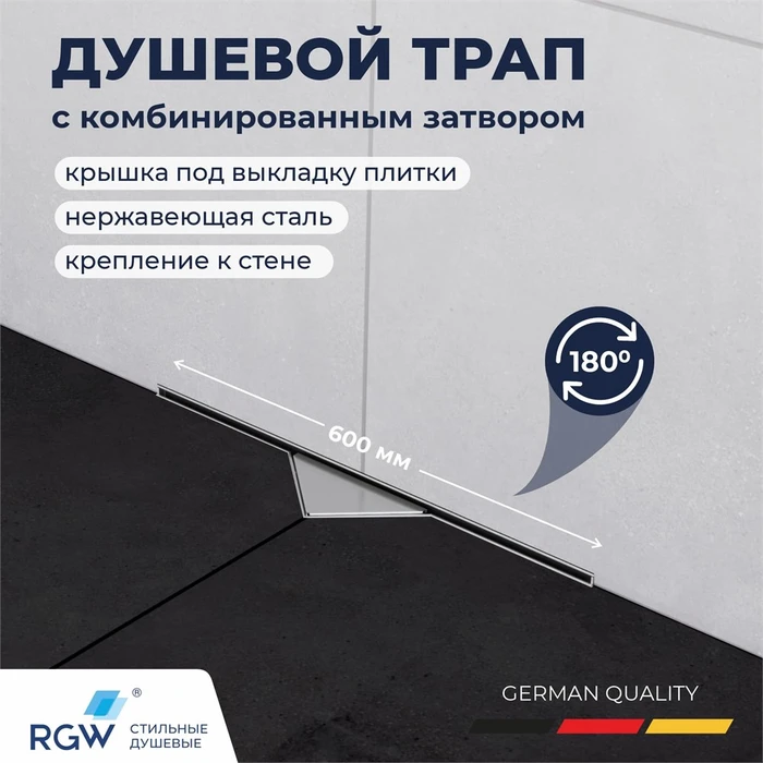 Душевой трап RGW SDR-60 21216000-011