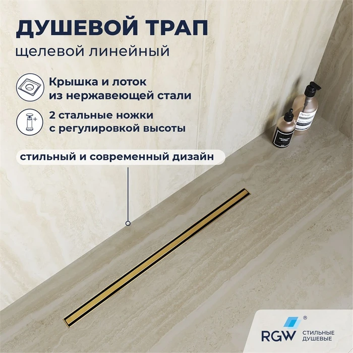 Душевой трап RGW SDR-54Gb 79215440-06