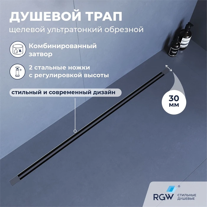 Душевой трап обрезной - SDR-50Gr - серый 76215060-11