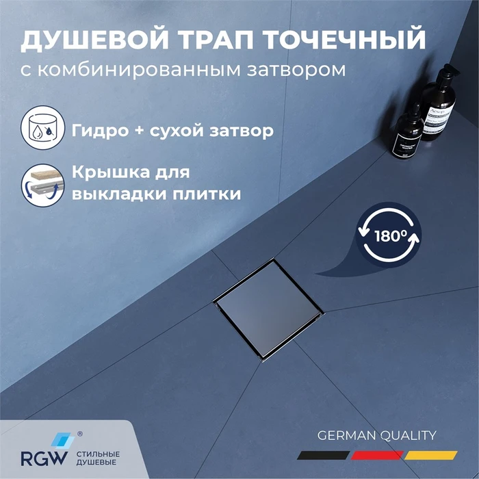 Душевой трап RGW SDR-10 квадратный, хром, металлическая крышка, горизонтальный слив 79211000-01