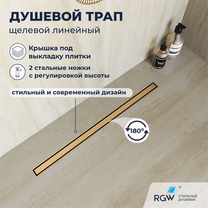 Душевой трап RGW SDR-51Gb 76215160-06
