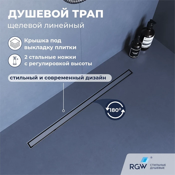 Душевой трап RGW SDR-51S 76215160-13