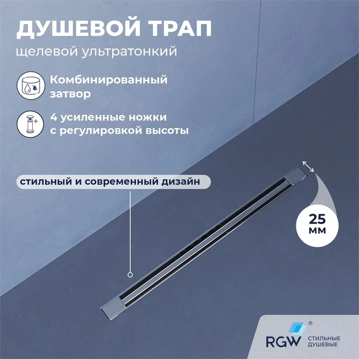 Душевой трап RGW SDR-56 79215640-01
