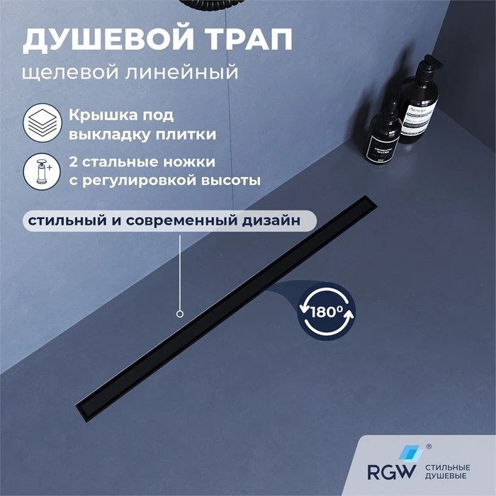 Душевой трап RGW SDR-51B 76215160-04