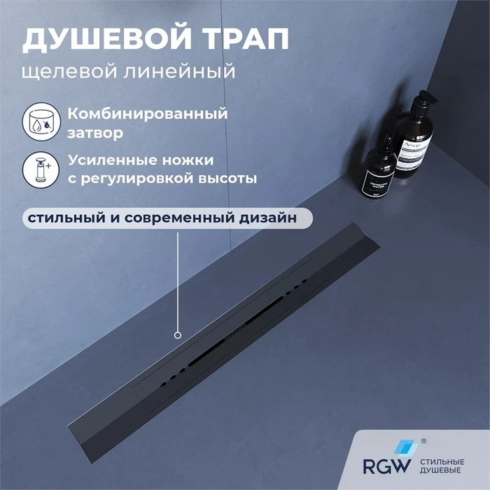 Душевой трап, обрезной, V-образный серый RGW SDR-53Gr 76215380-11