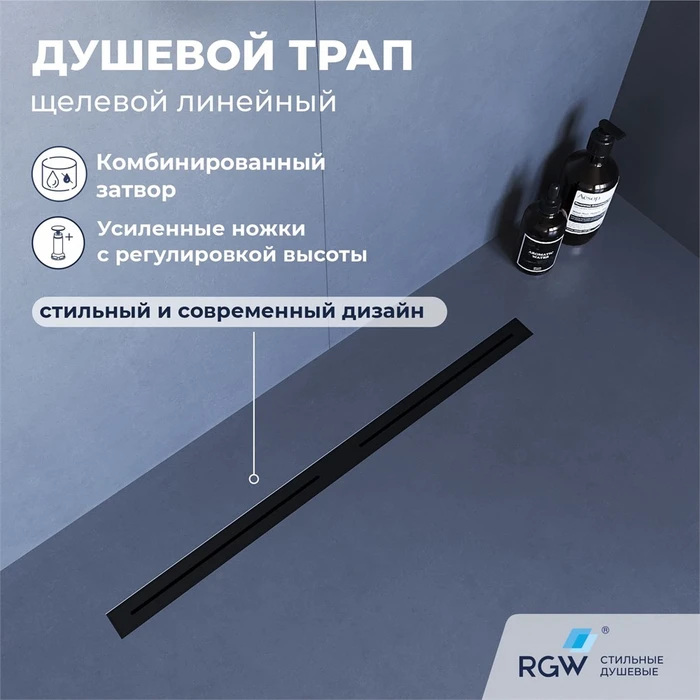 Душевой трап RGW SDR-52B 76215260-04