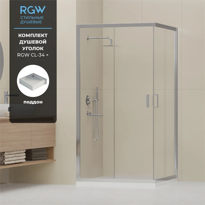 Комплект: Угол RGW CL-34 + поддон RGW STYLE 32093488-11, 16180188-11