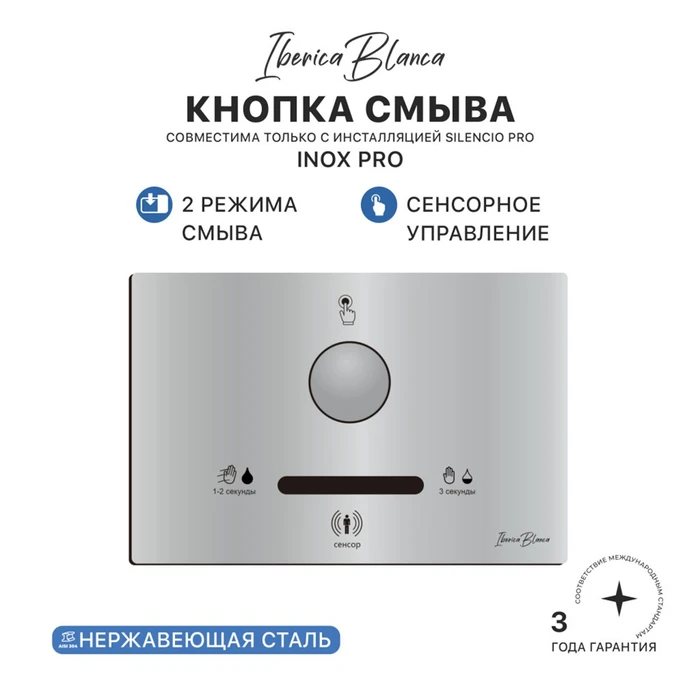 Клавиша комбинированного смыва IBERICA BLANCA INOX PRO (ИНОКС ПРО) нержавеющая сталь, матовая сталь (IB.B081PR4) IB.B081PR4
