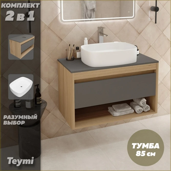 Тумба подвесная с раковиной для ванной 85 см Teymi Ritta корпус дуб фасад графит раковина Solli 51 F11705 1220161