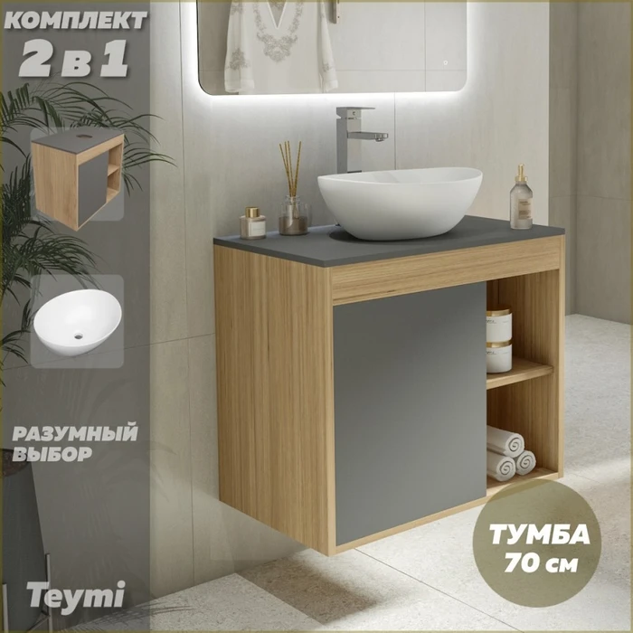 Тумба подвесная с раковиной для ванной 70 см Teymi Nura корпус дуб фасад графит раковина Lori 40 F03517 1211740