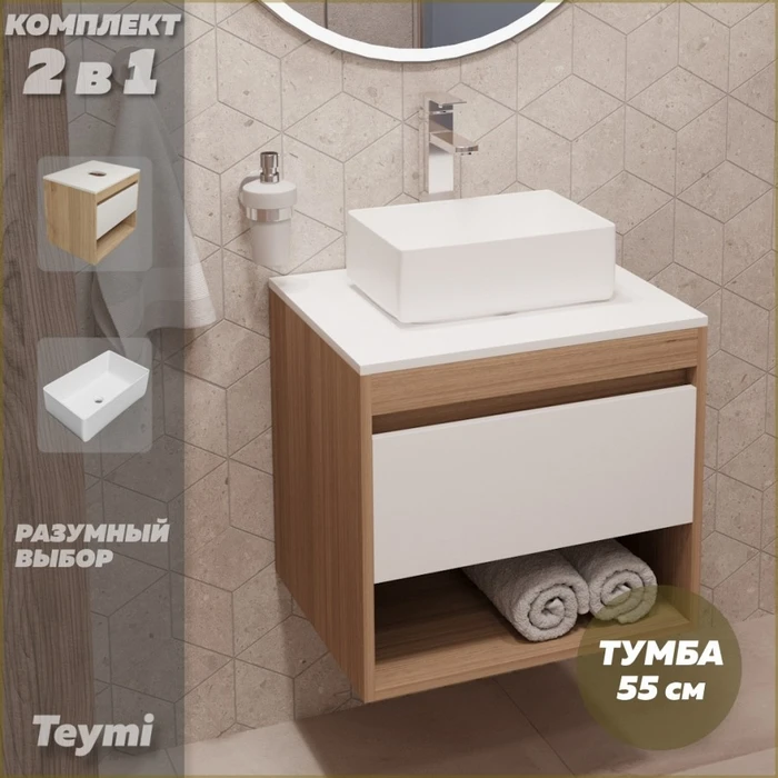 Тумба подвесная с раковиной для ванной 55 см Teymi Ritta корпус дуб фасад белый раковина Helmi Mini 38 F03283 1211506