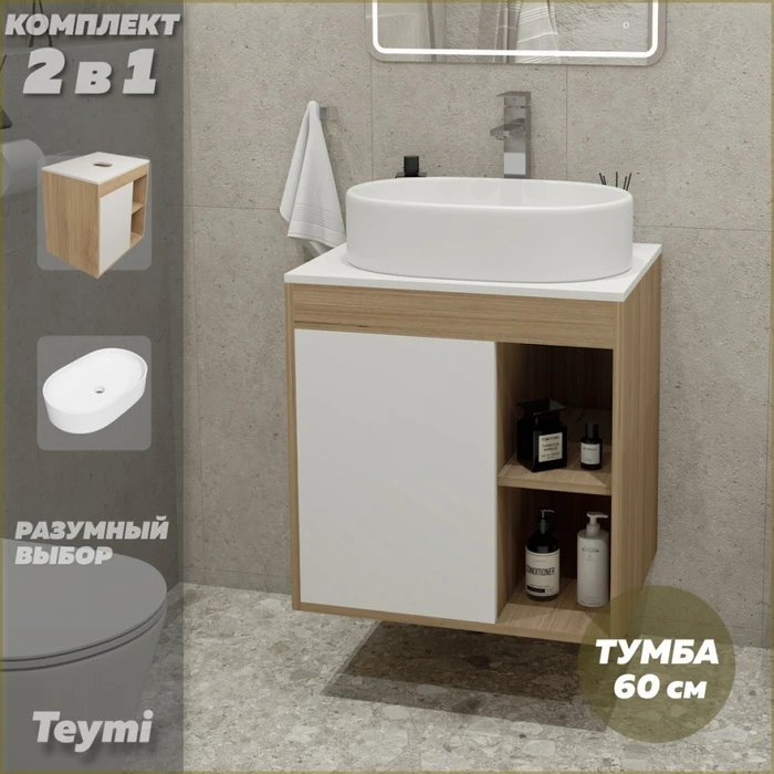 Тумба подвесная с раковиной для ванной 60 см Teymi Nura корпус дуб фасад белый раковина Iva 52 F03434 1211657