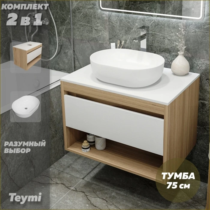 Тумба подвесная с раковиной для ванной 75 см Teymi Ritta корпус дуб фасад белый раковина Solli 48 F03399 1211622