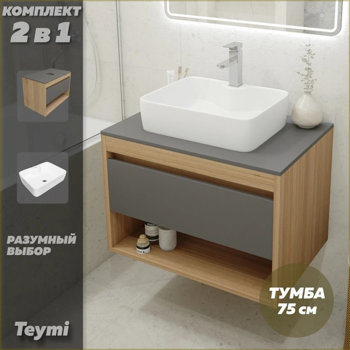 Тумба подвесная с раковиной для ванной 75 см Teymi Ritta корпус дуб фасад графит раковина Helmi S 48 F03420 1211643