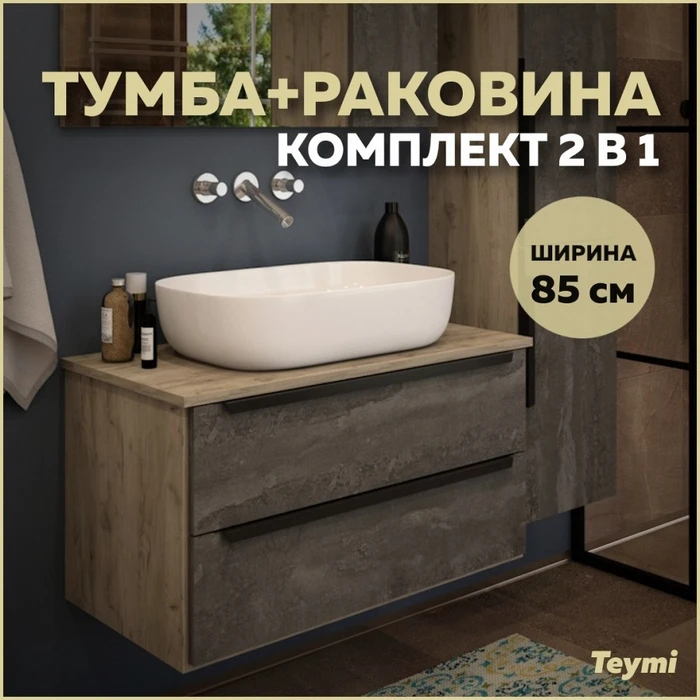 Тумба подвесная с раковиной для ванной 85 см Teymi Helmi фасад серый камень столешница дуб раковина Solli 60 накладная F03279 1211502