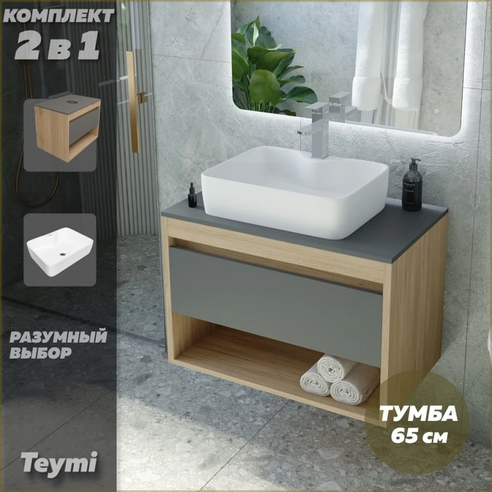 Тумба подвесная с раковиной для ванной 65 см Teymi Ritta корпус дуб фасад графит раковина Helmi S 48 F03370 1211593