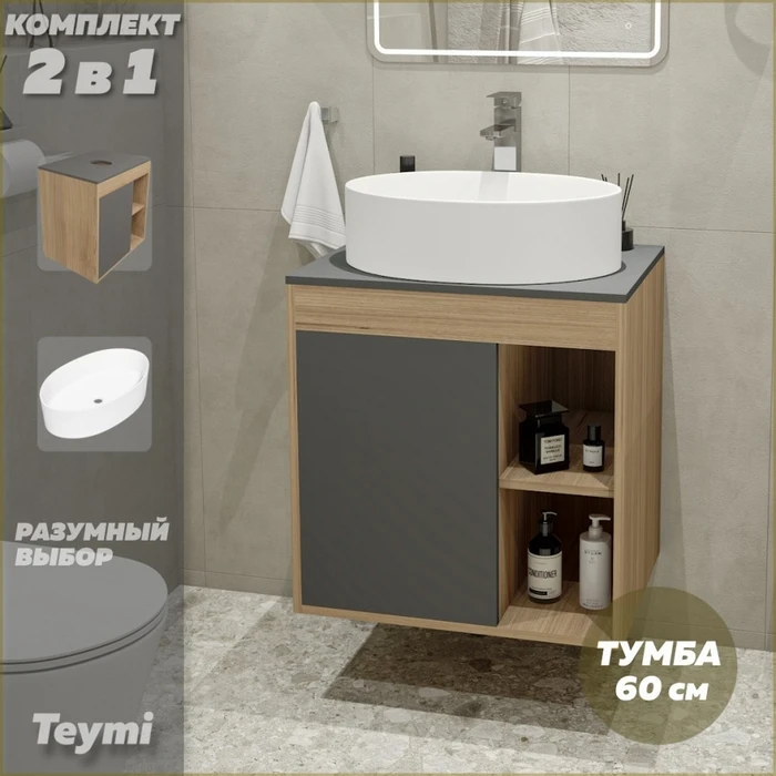 Тумба подвесная с раковиной для ванной 60 см Teymi Nura корпус дуб фасад графит раковина Lori 50 F03458 1211681