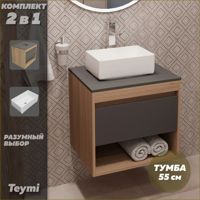Тумба подвесная с раковиной для ванной 55 см Teymi Ritta корпус дуб фасад графит раковина Helmi Mini 38 F03306 1211529