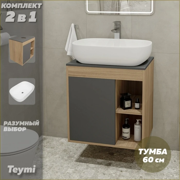 Тумба подвесная с раковиной для ванной 60 см Teymi Nura корпус дуб фасад графит раковина Solli 60 F03455 1211678