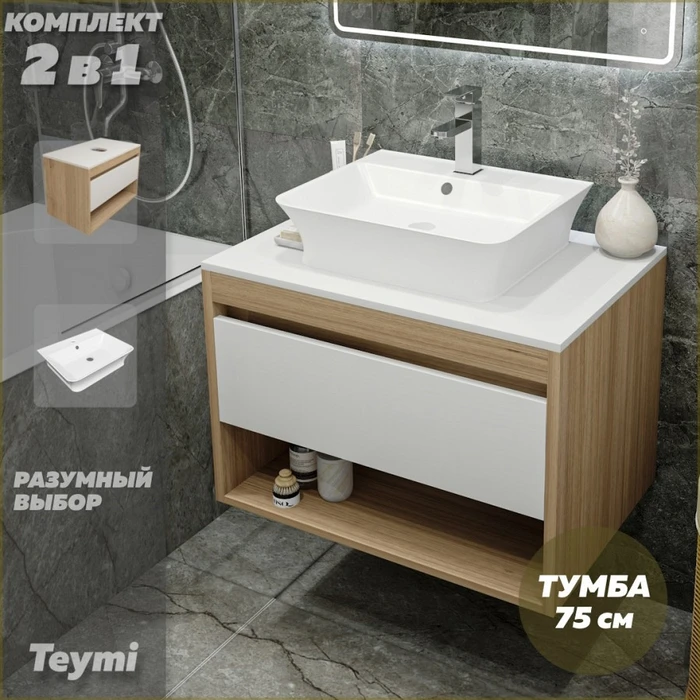 Тумба подвесная с раковиной для ванной 75 см Teymi Ritta корпус дуб фасад белый раковина Aina 49 F03390 1211613