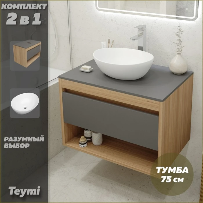 Тумба подвесная с раковиной для ванной 75 см Teymi Ritta корпус дуб фасад графит раковина Lori 40 F03417 1211640