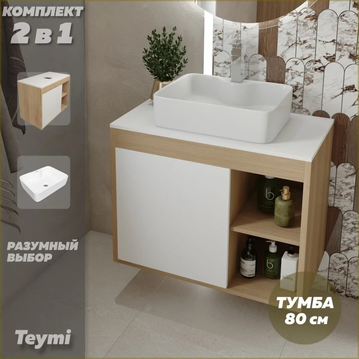 Тумба подвесная с раковиной для ванной 80 см Teymi Nura корпус дуб фасад белый раковина Helmi S 48 F13221 1221747