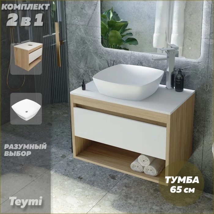 Тумба подвесная с раковиной для ванной 65 см Teymi Ritta корпус дуб фасад белый раковина Kati 43 F03337 1211560