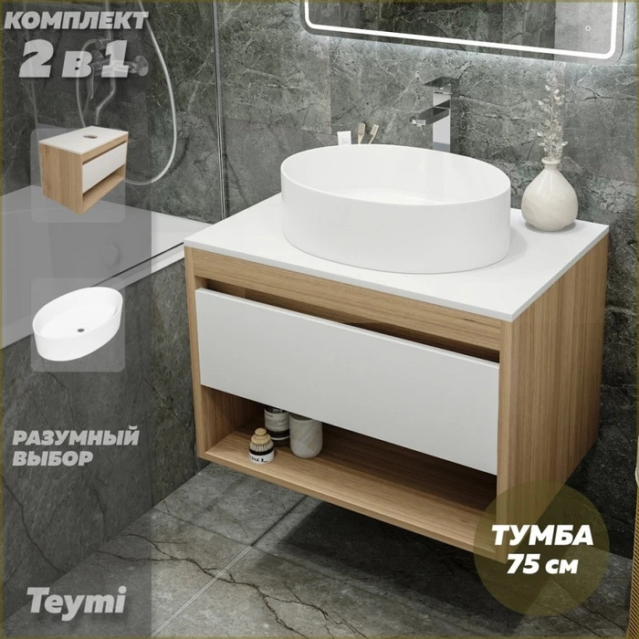 Тумба подвесная с раковиной для ванной 75 см Teymi Ritta корпус дуб фасад белый раковина Lori 50 F03383 1211606