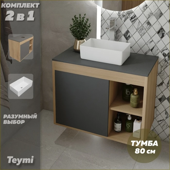 Тумба подвесная с раковиной для ванной 80 см Teymi Nura корпус дуб фасад графит раковина Helmi Mini 38 F13190 1221716