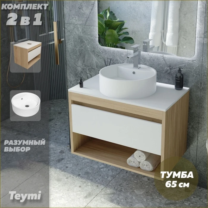 Тумба подвесная с раковиной для ванной 65 см Teymi Ritta корпус дуб фасад белый раковина Lina S D40 F03341 1211564