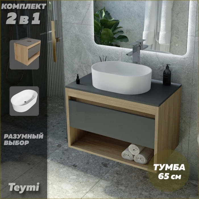 Тумба подвесная с раковиной для ванной 65 см Teymi Ritta корпус дуб фасад графит раковина Iva 46 F03375 1211598