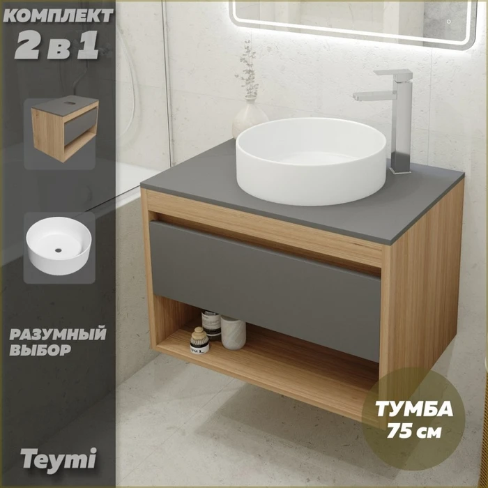 Тумба подвесная с раковиной для ванной 75 см Teymi Ritta корпус дуб фасад графит раковина Lina D41 F03418 1211641