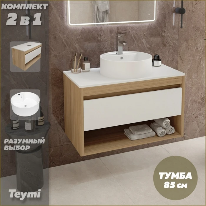 Тумба подвесная с раковиной для ванной 85 см Teymi Ritta корпус дуб фасад белый раковина Lina Pro D40 F11681 1220162