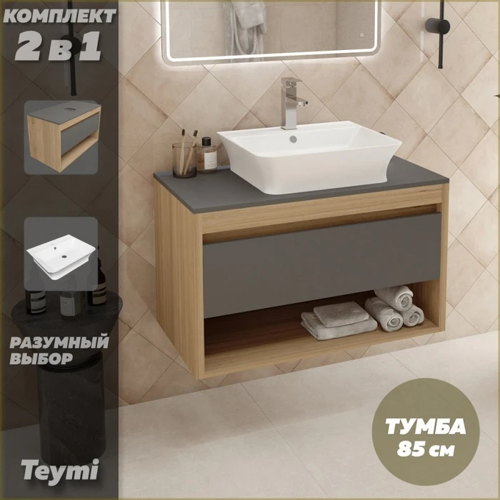 Тумба подвесная с раковиной для ванной 85 см Teymi Ritta корпус дуб фасад графит раковина Aina 49 F11694 1220139