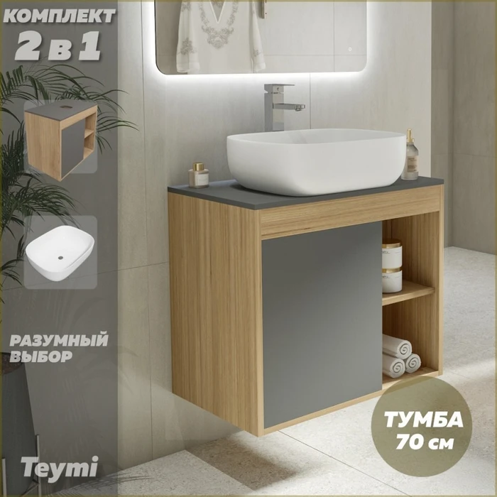 Тумба подвесная с раковиной для ванной 70 см Teymi Nura корпус дуб фасад графит раковина Solli 50 F03514 1211737