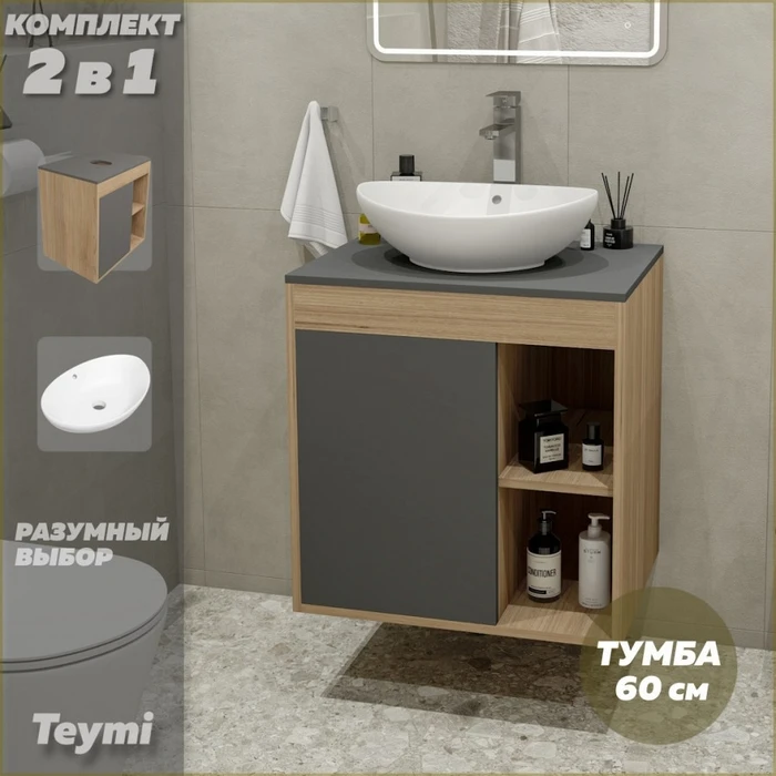 Тумба подвесная с раковиной для ванной 60 см Teymi Nura корпус дуб фасад графит раковина Lori 60 F03463 1211686