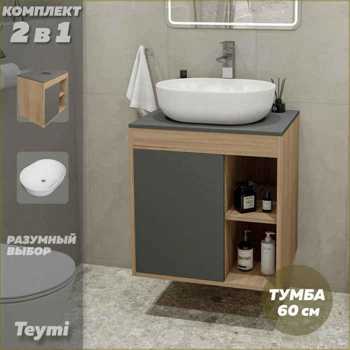Тумба подвесная с раковиной для ванной 60 см Teymi Nura корпус дуб фасад графит раковина Solli 48 F03474 1211697