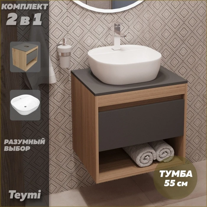 Тумба подвесная с раковиной для ванной 55 см Teymi Ritta корпус дуб фасад графит раковина Solli 40 F03323 1211546