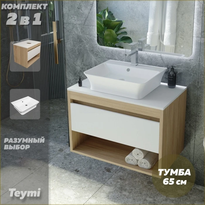 Тумба подвесная с раковиной для ванной 65 см Teymi Ritta корпус дуб фасад белый раковина Aina 49 F03340 1211563
