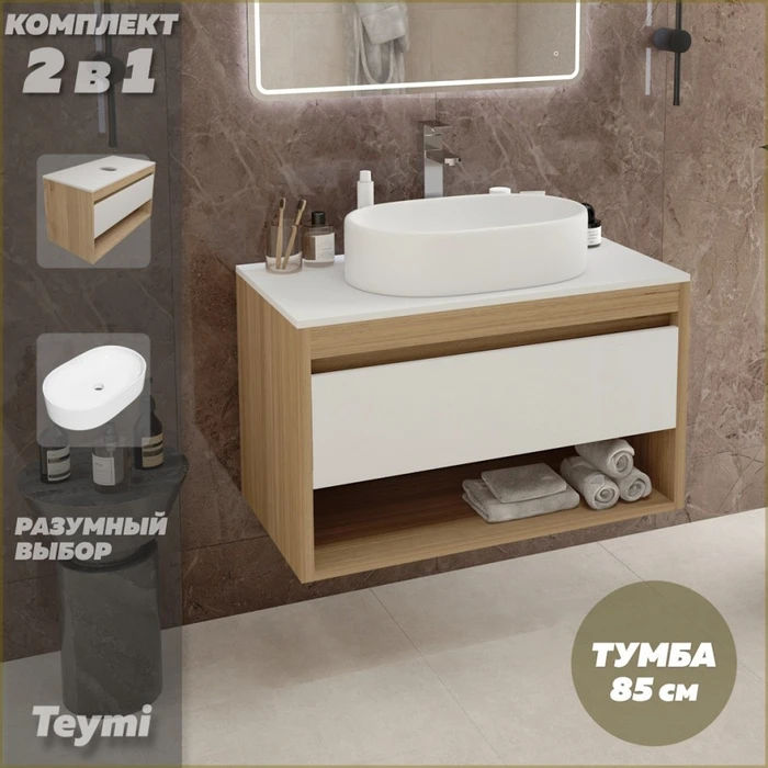 Тумба подвесная с раковиной для ванной 85 см Teymi Ritta корпус дуб фасад белый раковина Iva 52 F11663 1220126