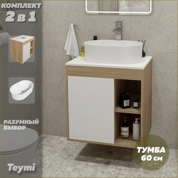 Тумба подвесная с раковиной для ванной 60 см Teymi Nura корпус дуб фасад белый раковина Iva 46 F03450 1211673
