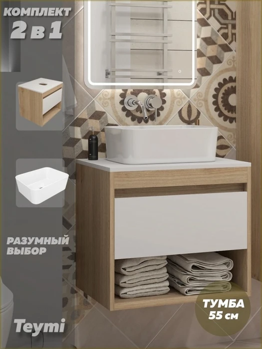 Тумба подвесная с раковиной для ванной 55 см Teymi Ritta корпус дуб фасад белый раковина Helmi Mini 40 F15061 1223659
