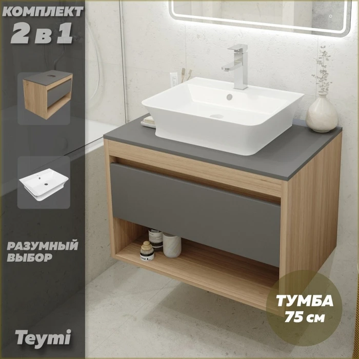 Тумба подвесная с раковиной для ванной 75 см Teymi Ritta корпус дуб фасад графит раковина Aina 49 F03415 1211638