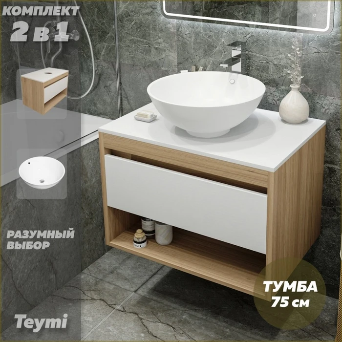 Тумба подвесная с раковиной для ванной 75 см Teymi Ritta корпус дуб фасад белый раковина Lina kuppi D40 F03385 1211608