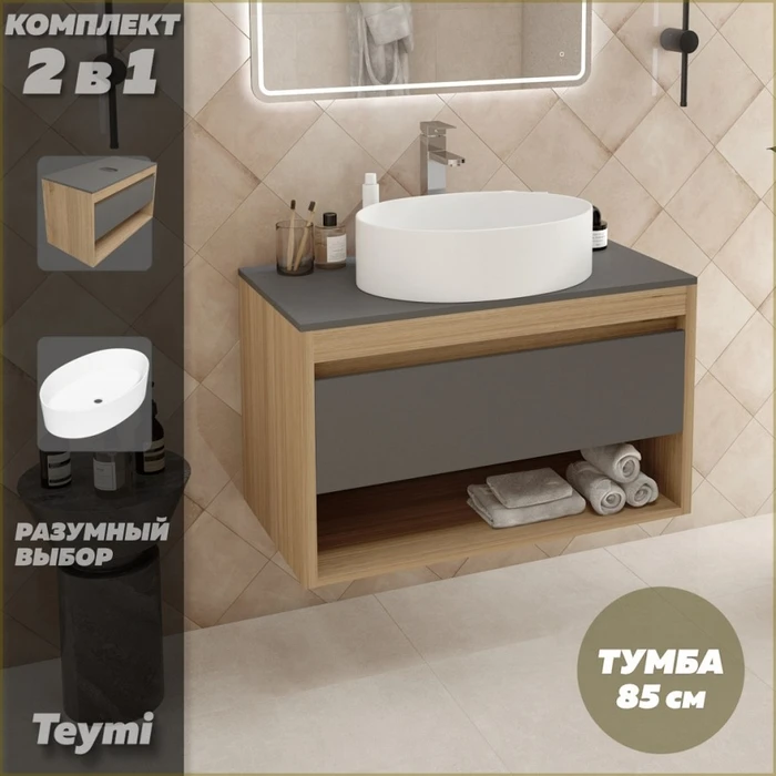 Тумба подвесная с раковиной для ванной 85 см Teymi Ritta корпус дуб фасад графит раковина Lori 50 F11687 1220125