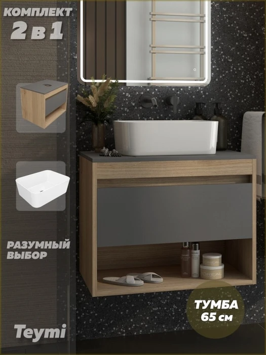 Тумба подвесная с раковиной для ванной 65 см Teymi Ritta корпус дуб фасад графит раковина Helmi Mini 40 F15064 1223662