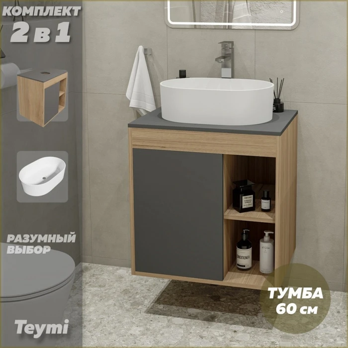 Тумба подвесная с раковиной для ванной 60 см Teymi Nura корпус дуб фасад графит раковина Iva 46 F03475 1211698