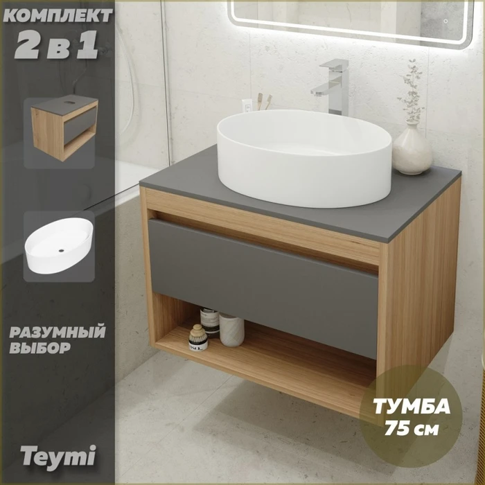 Тумба подвесная с раковиной для ванной 75 см Teymi Ritta корпус дуб фасад графит раковина Lori 50 F03408 1211631