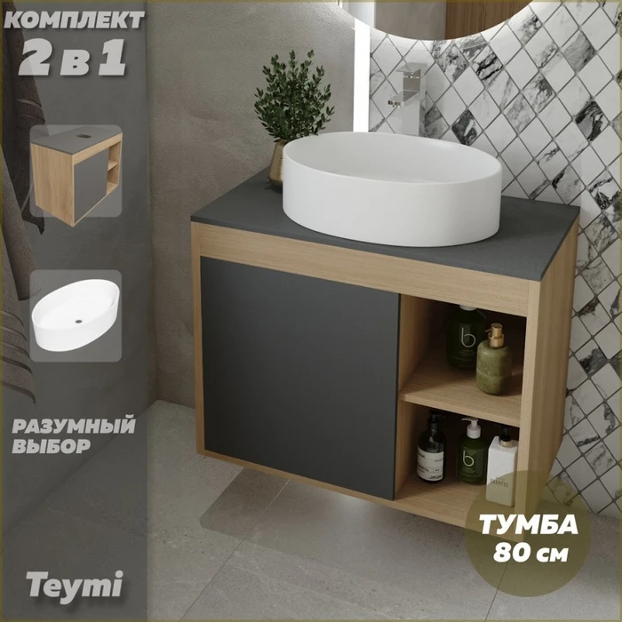 Тумба подвесная с раковиной для ванной 80 см Teymi Nura корпус дуб фасад графит раковина Lori 50 F13198 1221724