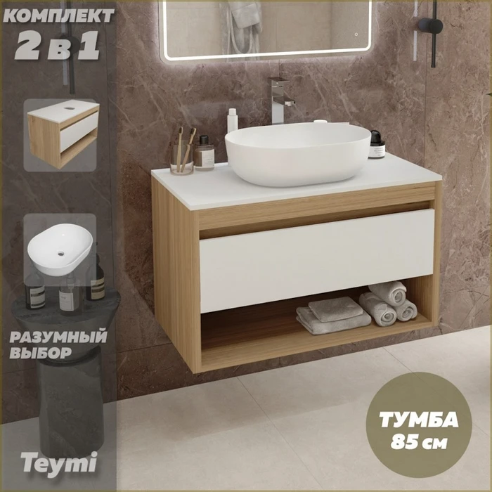 Тумба подвесная с раковиной для ванной 85 см Teymi Ritta корпус дуб фасад белый раковина Solli 48 F11678 1220156